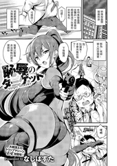 Chijoku no Target