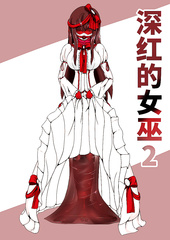 Crimson Witch 2