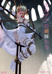 Fgo-bondageII