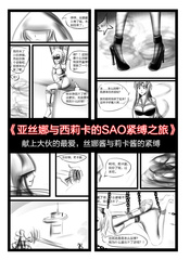 SAO bondage