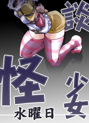 Kaidan Shojou ~Suiyoubi~