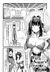 witch avatar's revenge