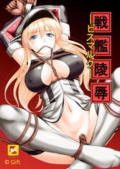 Senkan ryojoku -Bismarck-