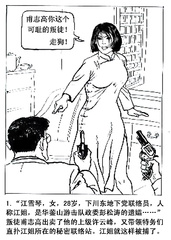 Chinese Female martyr