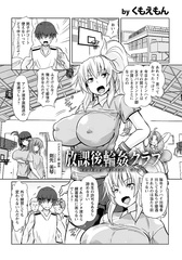 Houkago Rinkan Club