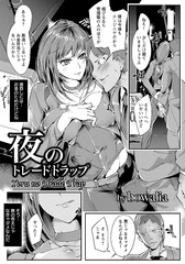 Yoru no Trade Trap
