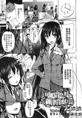 Kanane kaichou to Mitsune iinchou