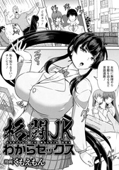 kakutou JK wakara sex