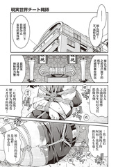 Genjitsu Sekai Cheat Nawashi Sannonawa