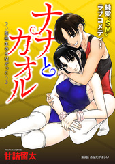 NaNa comic9