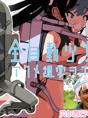Zenjidou Shoujo Acme Tsuugaku System