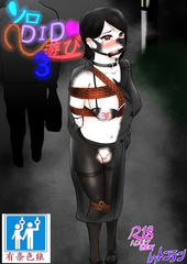 Solo DID Asobi 3