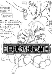 self-bondage crisis