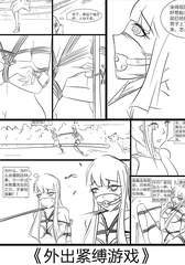 outdoor bondage game