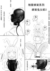 Kidnapped Bunny Girl