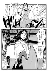 [Kakutou Oukoku] Harami samurai 06