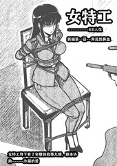 Sexy Female Agent Chapter 20