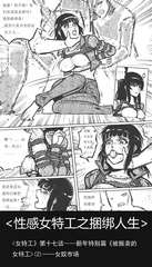 Sexy Female Agent Chapter 17