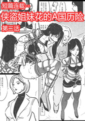 Cat Burglar Sisters Chapter 2