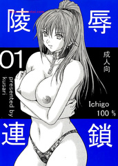 陵辱連鎖 01
