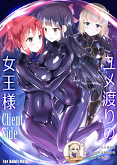 [Cheeseyeast (Naka)] Yumewatari no Mistress Client Side