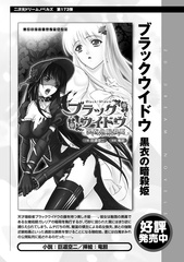 Black Widow Kokui no Ansatsu Hime (Ryoujoku no Rensa)