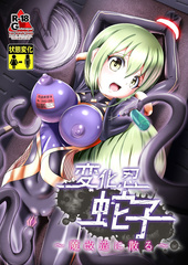 [Zakkin Kougyou (Zakkin)] Henkanin Hebiko ~Makaizou ni
