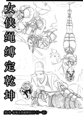 Bondage Comic 11