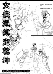 Bondage Comic 12