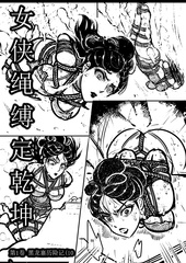 Bondage Comic 10