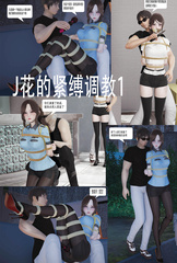 police bondage