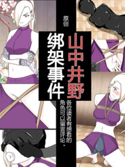 Ino Yamanaka Kidnapped