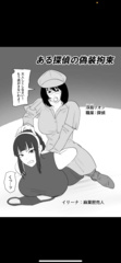Camouflage and restraint