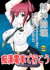 [Asanoya (Kittsu)] Seishin Houkai Suru made Kusuguri